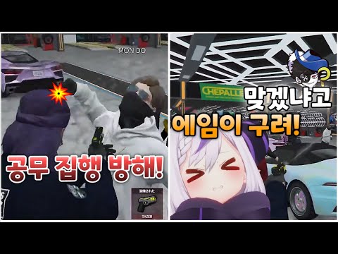 에임 차이 [ 라플라스 다크니스 / 몬도 / 홀로라이브 / VCR GTA3 ]