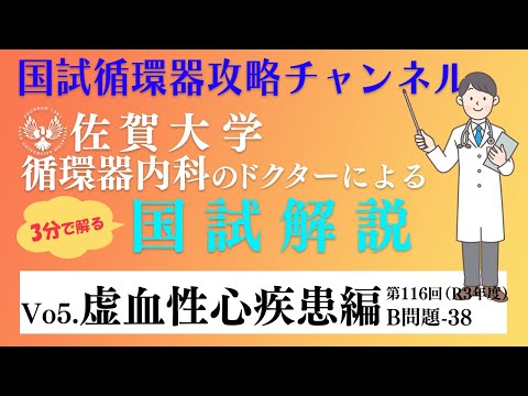 佐賀大学の循環器ドクターが国試を解説Vol,5 | 虚血性心疾患編