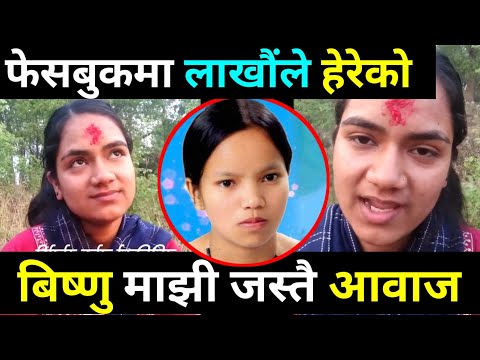 जाजरकोटबाट आइन बिष्णु माझी जस्तै Bhumika Hamal | Viral new Nepali Singer | Bhumika Hamal New Video