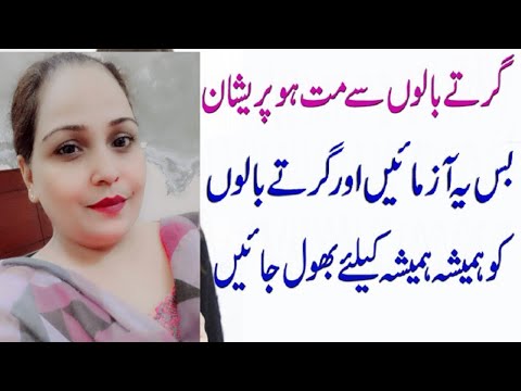 How to Stop Hair Fall Immediately at Home Permanently  Home Remedy for Hair Fall in Urdu  Hair Tips