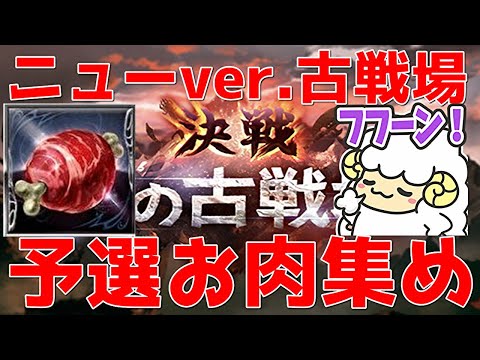 【グラブル】Newバージョンの地獄と化した決戦星の古戦場予選1日目🐑【詳細は概要欄＆配信テキスト】