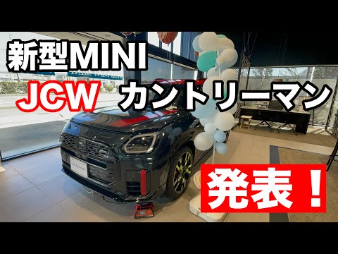 新型【MINI】JCWカントリーマン　発表！