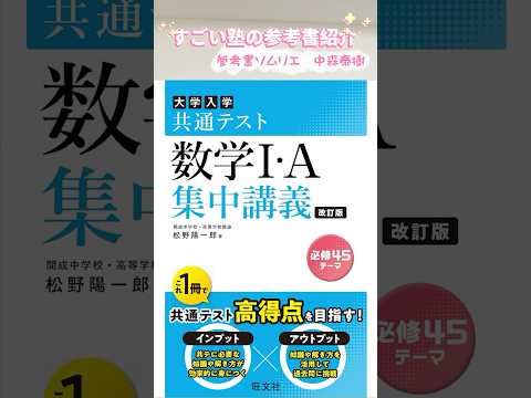 共通テスト 数学I・A 集中講義 改訂版