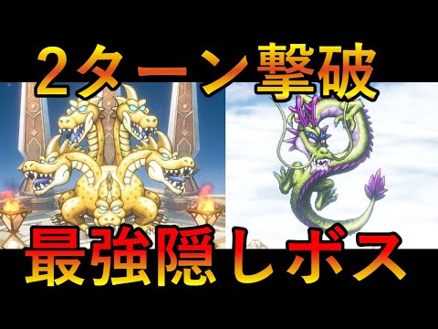 【隠しボス】ドラクエ3リメイク　HD-2D　最強裏隠しボス　しんりゅうとグランドラゴーン　2ターンで撃破　倒し方の紹介　ネタバレあり