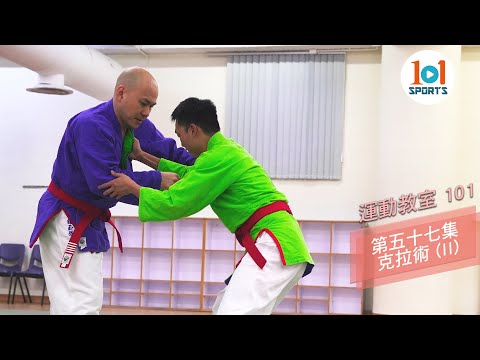 【運動教室 101】第五十七集：克拉術 ( II ) 【Learning Sports 101】Episode 57 - Kurash ( II )