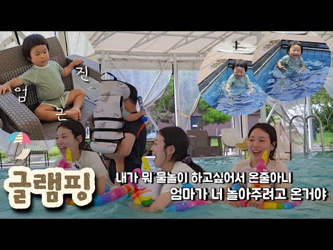 진주에서 아기랑 글램핑🏕, 봄핀수건🧺, 피카푸 글램핑,26개월아기랑