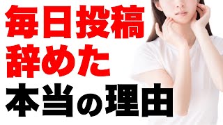 【本音】僕が毎日投稿を辞めた理由を告白します。少ない動画投稿数で勝てるYouTubeの始め方