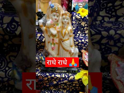 radhakrishna ji🙏#radhakrishna #bakebihariji #trendingshorts #vairelshorts #@jaysanjvlog