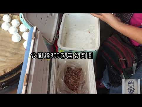 台南北區美食｜公園路900巷無名肉圓｜三十年的隱藏版延平市場美食｜網友大嘆這台南銅板美食根本是時代的眼淚