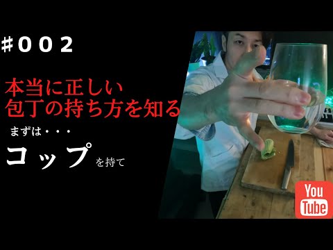 知ればあなたも千切り上手に！！自分にぴったりの包丁の持ち方