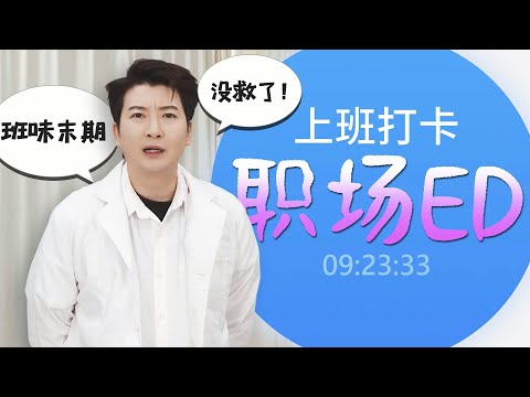 【粵知一二】喜歡上班的朋友，你們有救了！