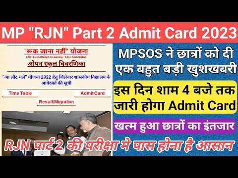 mp rjn part 2 admit card 2023/mp ruk jana nahi dec admit card/mp board ruk jana nahi exam 2023/mpsos