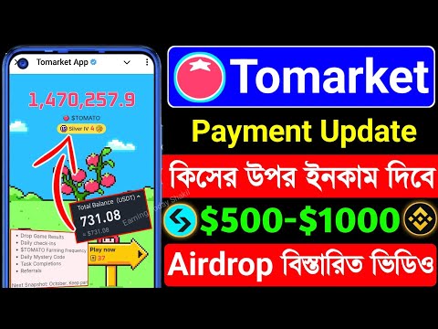 tomarket কিসের উপর ইনকাম দিবে🔥tomarket new update । tomarket level Up । tomarket snapshot । Tomarket