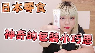 日本的羊羹小零食，居然要這樣子吃!? | 小龐