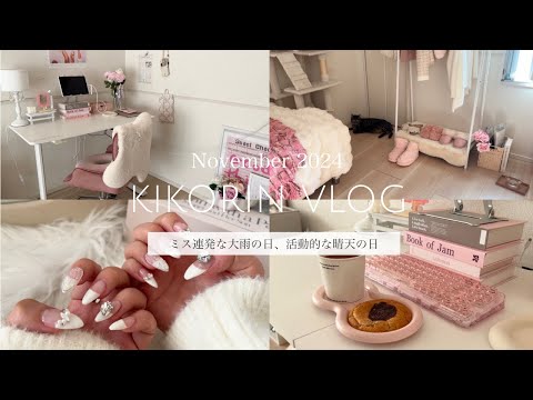 [Vlog] A rainy day full of mistakes, and an active sunny day