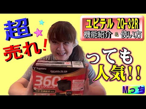 【ユピテル ZQ-32R】全周囲360度+リアカメラ ドライブレコーダー◆駐車監視モードなどの使い方や機能を紹介🧡★レクサスRXに取付けて触ってみた！！