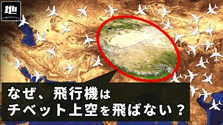 飛行機がチベット上空を飛行しない理由【ゆっくり解説】