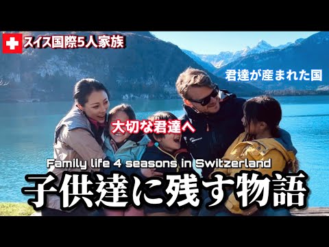 The most perfect country on the Planet | Family life 4 seasons in Switzerland