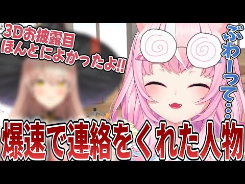 3Dお披露目が終わった後の裏話をするナリちゃん【ヤン・ナリ/にじさんじ切り抜き】