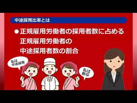 【社会保険労務士】正規雇用労働者の中途採用比率の公表が義務化【メルマガバックナンバー】