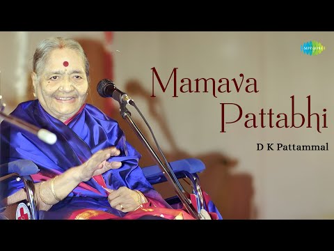 Mamava Pattabhi | D K Pattammal | Divine Music | Carnatic Classical Music