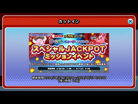 コナステダウンロード版1タイトルづつ達成