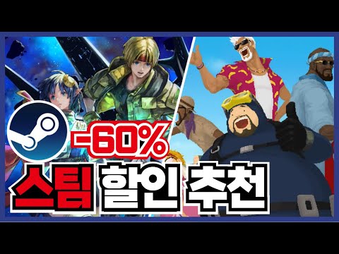 최대60% 스팀 게임 할인 추천 20가지!! 명작들이 많다