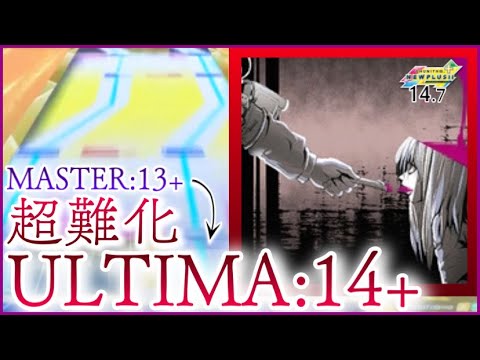 【CHUNITHM NEW PLUS】腐れ外道とチョコレゐト(ULTIMA 14+) AJC【手元動画】