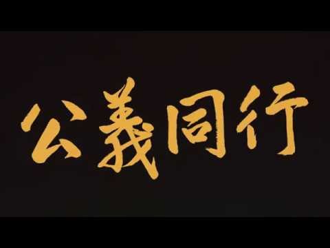 勢危！9月4日集中票源，搶救新界西12號李卓人﹗