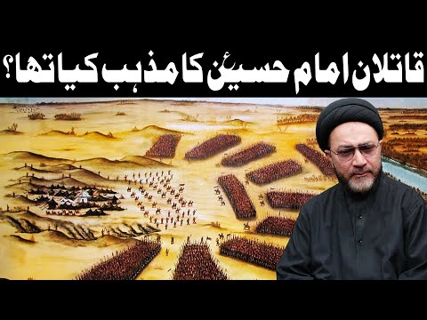 Qatilan E Imam Hussain a.s Ka Mazhab By Allama Syed Shahenshah Hussain Naqvi