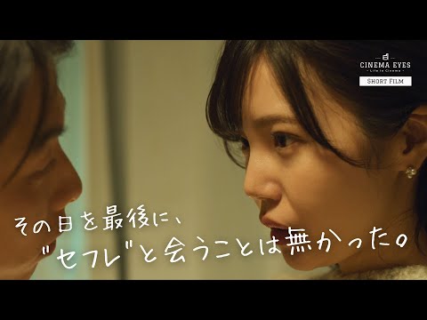 【実話の短篇映画】20代男女達の恋愛経験をドラマ化してみた。( 出演：林原 翔　都志見 久美子　藤井 花歩　笹生 翔也　脚本：大和 聖史 )