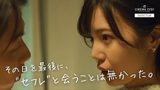 【実話の短篇映画】20代男女達の恋愛経験をドラマ化してみた。( 出演：林原 翔　都志見 久美子　藤井 花歩　笹生 翔也　脚本：大和 聖史 )