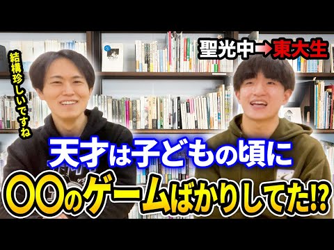 【東大生対談】聖光中学出身の現役東大生は幼少期に○○のゲームをしていた？！これやっている子どもは天才かも?!