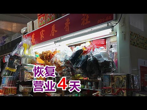 香烛店获准恢复营业4天 配合闰4月初一祭祀 你有去购买吗？