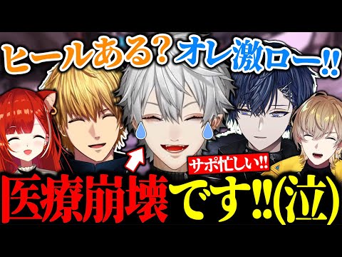 ヒールが間に合わず医療崩壊して泣き始める葛葉に爆笑【にじさんじ/切り抜き/まとめ】