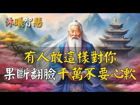 2025蛇年，在你身邊，如果出現這三類像毒蛇的小人，認清他們，千萬別心軟，3招制敵！#沐曦智慧