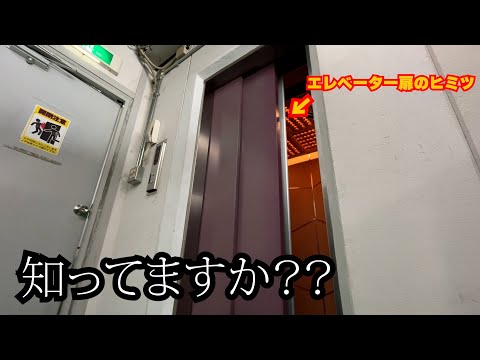 エレベーター扉のヒミツ知ってますか？