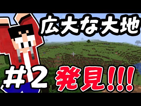 【マインクラフト】広大な大地が欲しいマイクラ初心者のマインクラフト開拓史#2