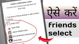 ask your friends for help facebook | collect confirmation codes | fb identity problem friend code