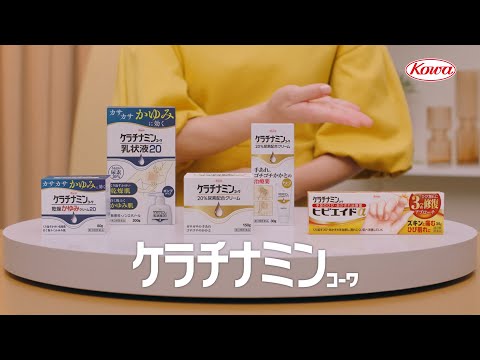 ケラチナミンｺｰﾜシリーズ「テレビショッピング」篇