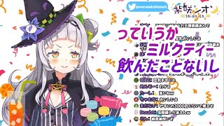 【#塩っ子 向け】コーヒー派のシオンちゃんが紅茶や豆乳について語った結果がこちら【#紫咲シオン/切り抜き】