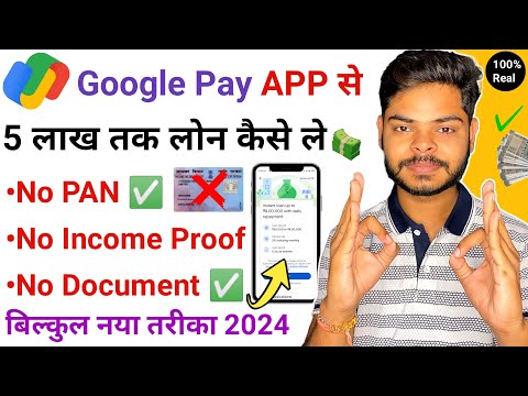 Google pay Instant Loan Without PAN Card 2024 | Bina PAN Card Ke Loan kaise le | Google pay se Loan