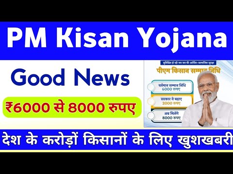 PM Kisan Yojana Latast Update 2024 | PM Kisan Samman Nidhi Yojana | Mahi Info