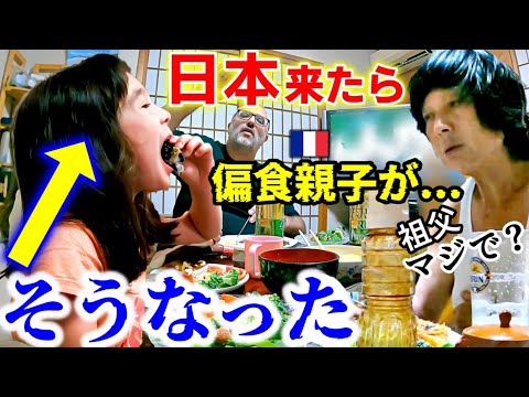 来日したら、偏食のフランス親子の爆食に日本家族が驚嘆！家庭料理に感動の連続でした！【海外の反応】