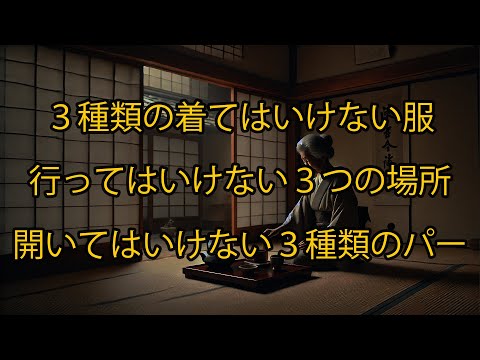 70歳を過ぎたら、着てはいけない服3種類、行ってはいけない場所3つ、そして開いてはいけないパーティー3種類