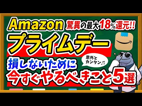 【※7/16までに絶対見て】Amazonプライムデーまでに今すぐやっておくべきこと5選を徹底解説！お得にお買い物したい人必見です！