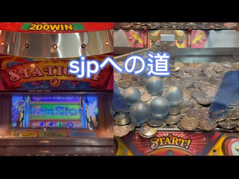 sjp目指して…#メダルゲーム #konami #ゲームセンター #コインゲーム #jpc #スピンフィーバー2