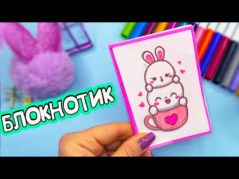 DIY БЛОКНОТИК с зайками из 2-х листов бумаги! Простые поделки своими руками