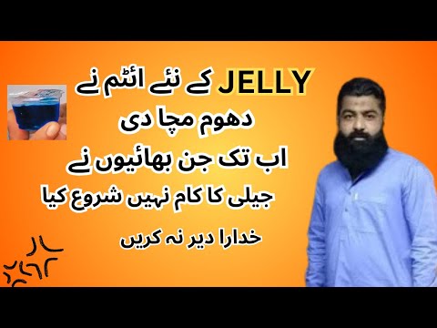 Jelly ke nai item ne doom macha di // Small business tips // Kashif Javeed