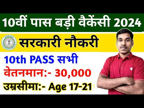 10वीं पास बड़ी भर्ती निकली | Age,Exam Pattern & Syllabus | New Vacancy 2024 | Indian Airforce